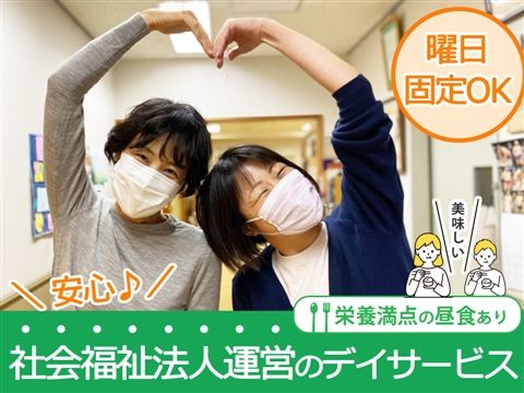 社会福祉法人ふきのとうの会 デイホーム赤堤のアルバイト・バイト求人情報-13