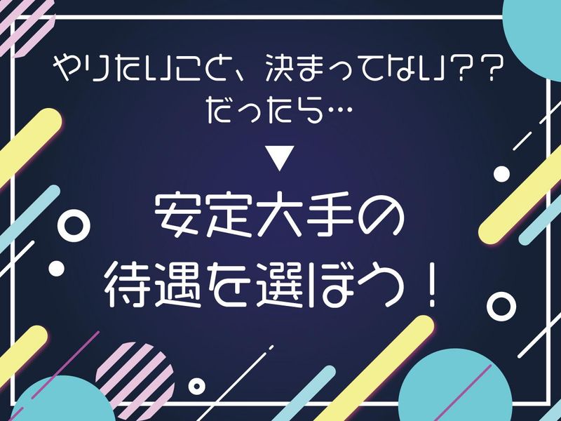 株式会社日本パーソナルビジネス 北海道支店(8)のアルバイト・バイト求人情報-05