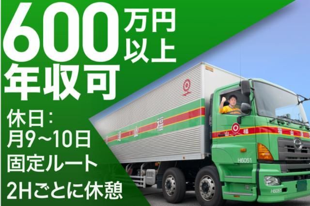 近畿福山通運株式会社-0023の求人・転職情報