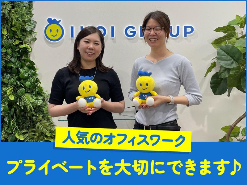 IKOI GROUP　ルポゼソリューション株式会社のアルバイト・バイト求人情報-16