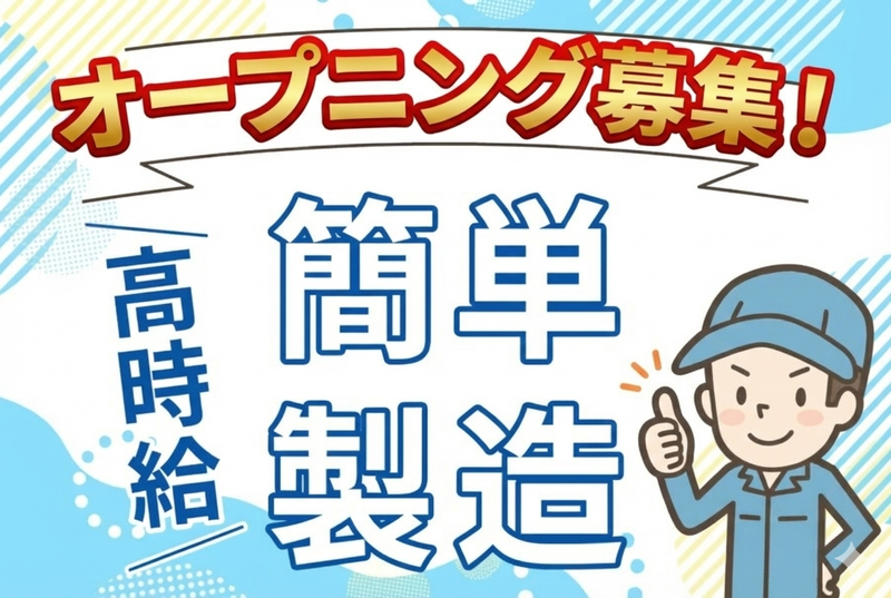 ダイサン株式会社のアルバイト・バイト求人情報-05