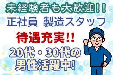 朝日理工株式会社の求人・転職情報