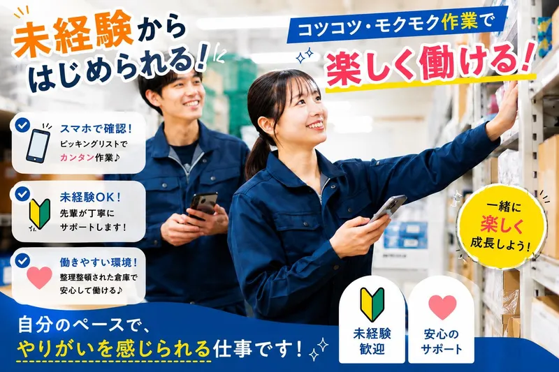株式会社ネクステージのアルバイト・バイト求人情報