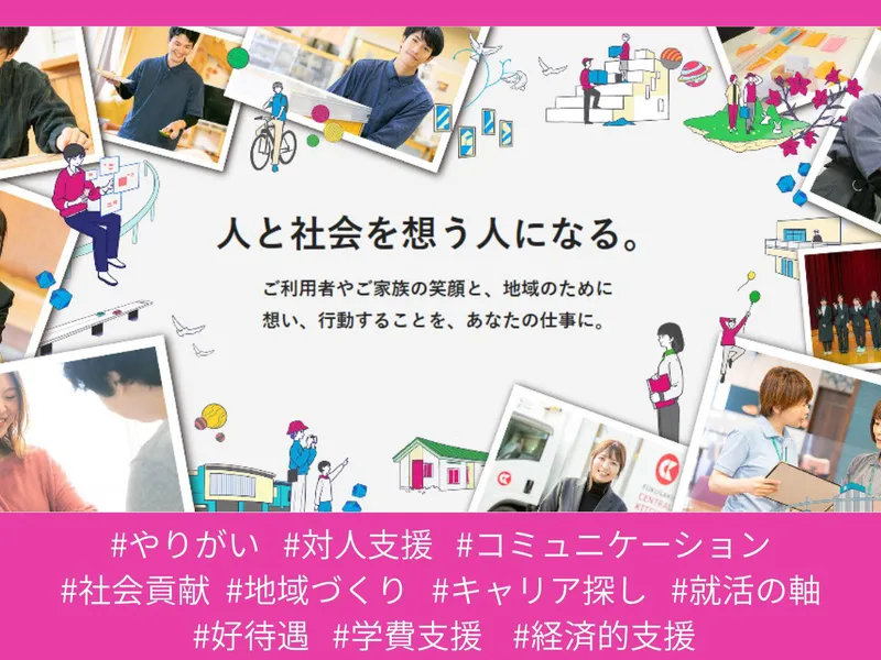 オンライン30分　地域社会福祉を担う法人説明会