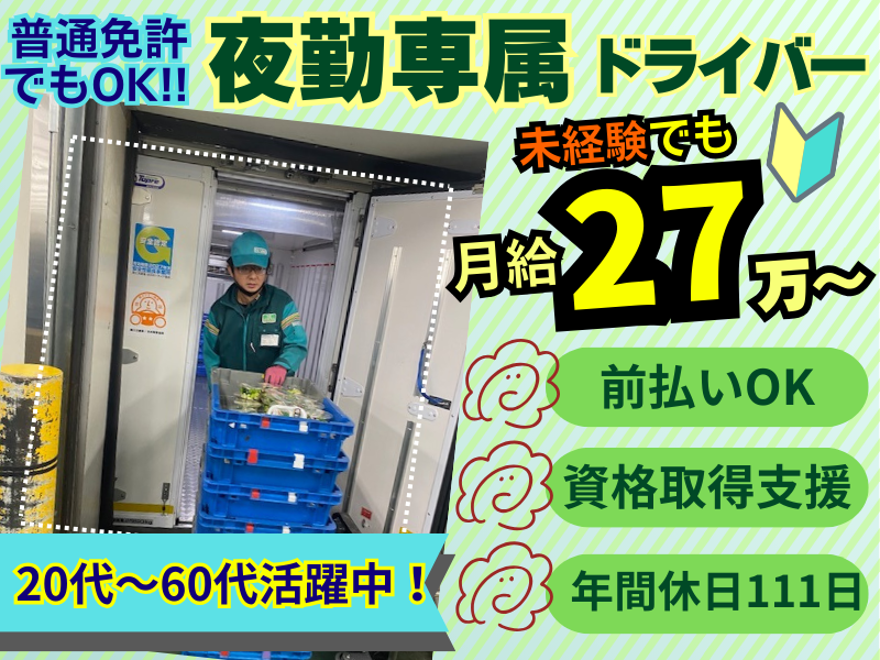 丸伊運輸株式会社の求人・転職情報