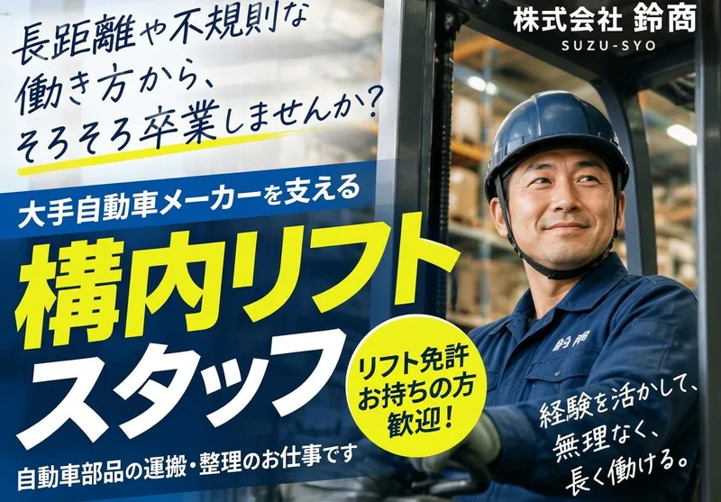 株式会社鈴商のアルバイト・バイト求人情報
