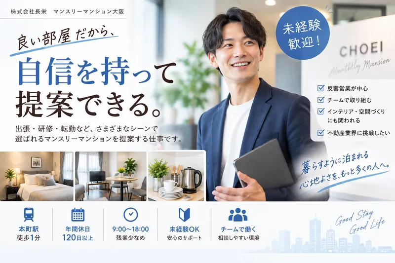 株式会社長栄の求人・転職情報