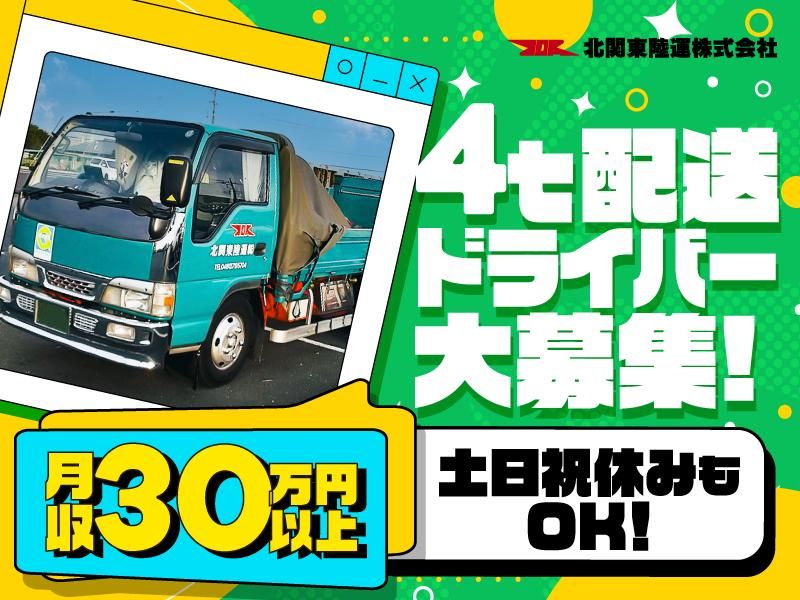 北関東陸運株式会社-0013の求人・転職情報