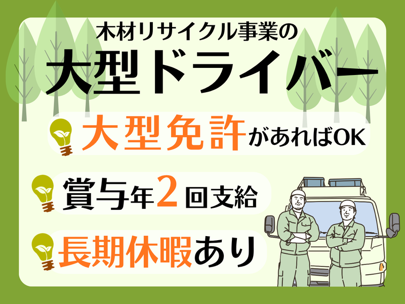株式会社タケエイグリーンリサイクルの求人・転職情報