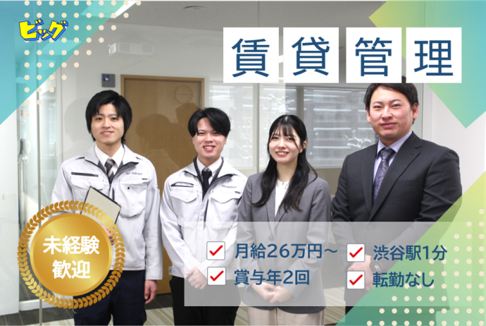 株式会社ビッグの求人・転職情報