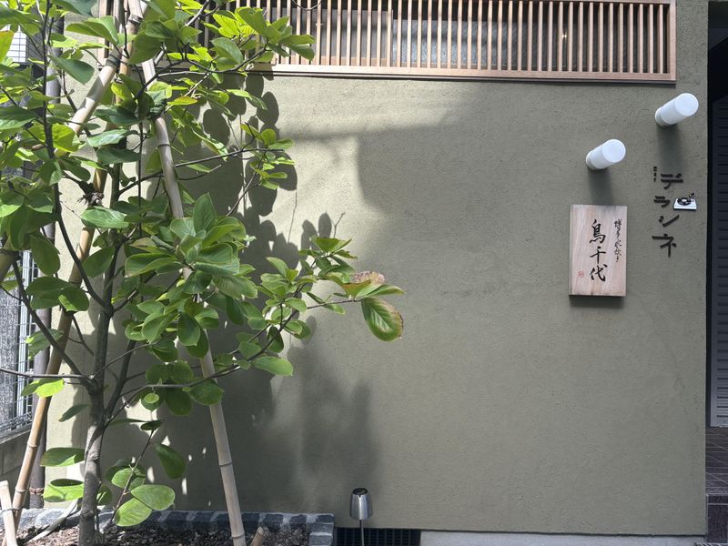 博多水炊き　鳥千代のアルバイト・バイト求人情報-03