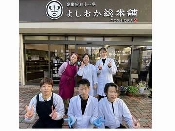 よしおか総本店株式会社のアルバイト・バイト求人情報-04