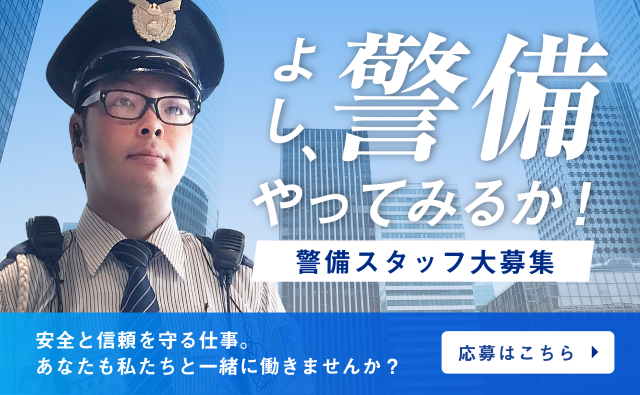 和歌山国際セーフティー株式会社の求人・転職情報