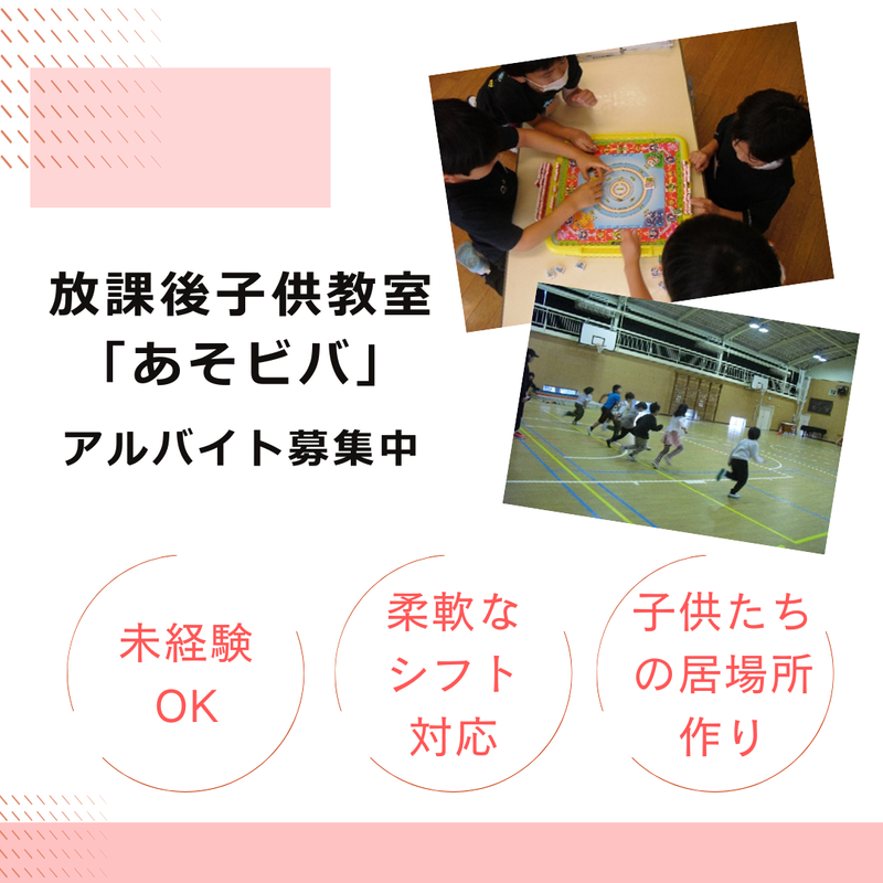 公益財団法人 東京YWCA　布田小あそビバのアルバイト・バイト求人情報-05