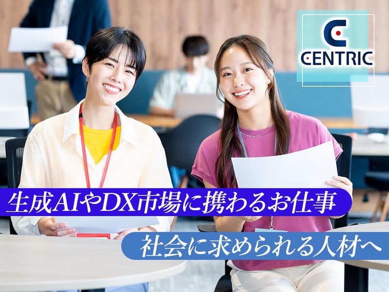 CENTRIC株式会社　沖縄支店の求人・転職情報
