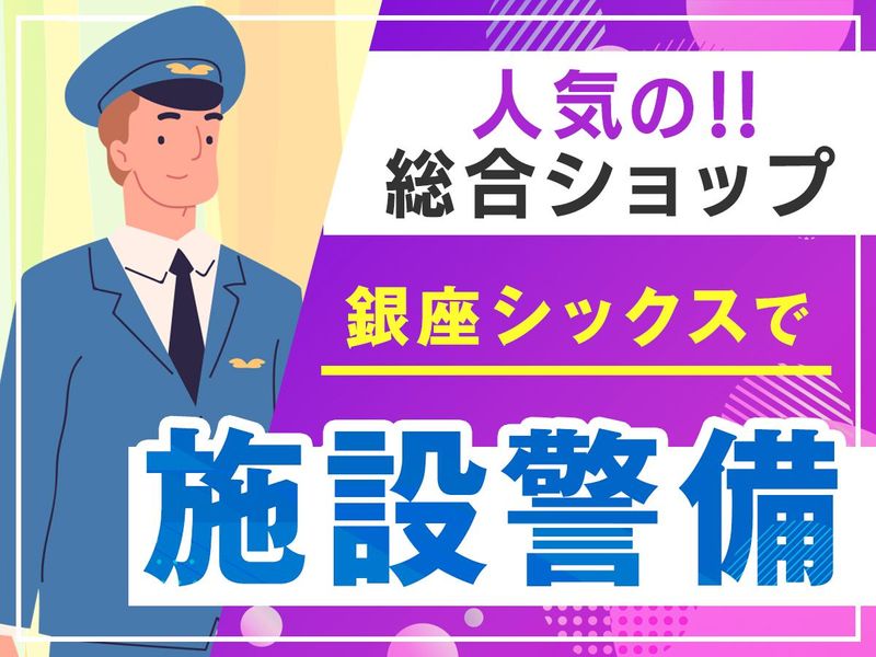 株式会社ライジングサンセキュリティーサービス-0023の求人・転職情報