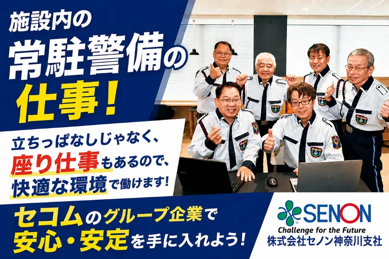 株式会社セノン/神奈川支社(現場:横浜市中区のオフィスビル)のアルバイト・バイト求人情報-10