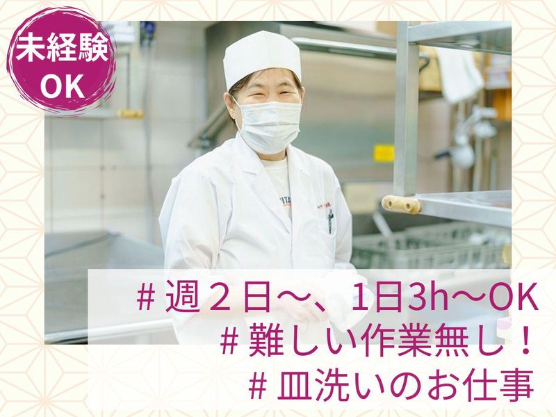 京懐石　美濃吉　京王新宿店のアルバイト・バイト求人情報-01