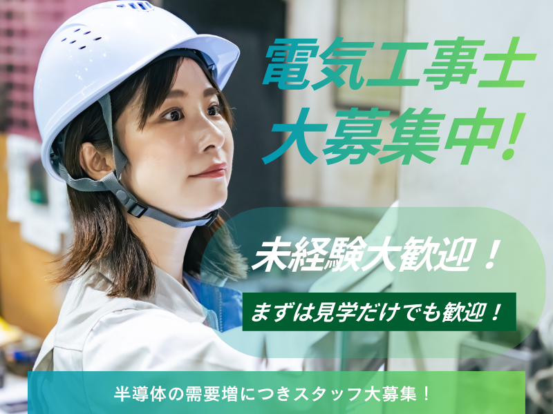 有限会社秋栄電機の求人・転職情報