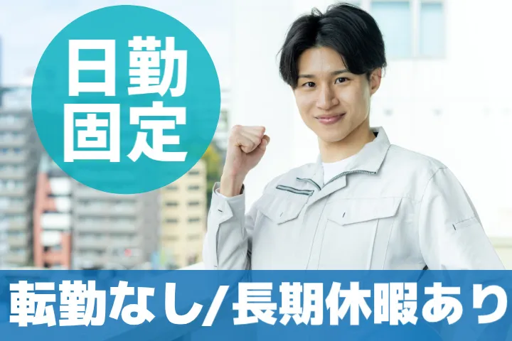 株式会社三友のアルバイト・バイト求人情報