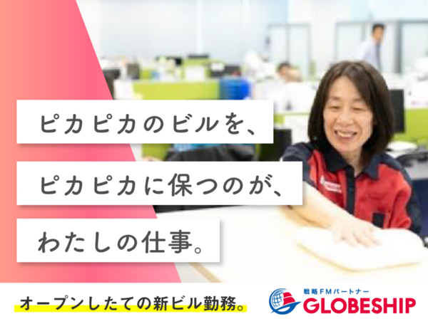 グローブシップ株式会社の求人・転職情報