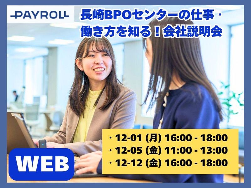 株式会社ペイロール