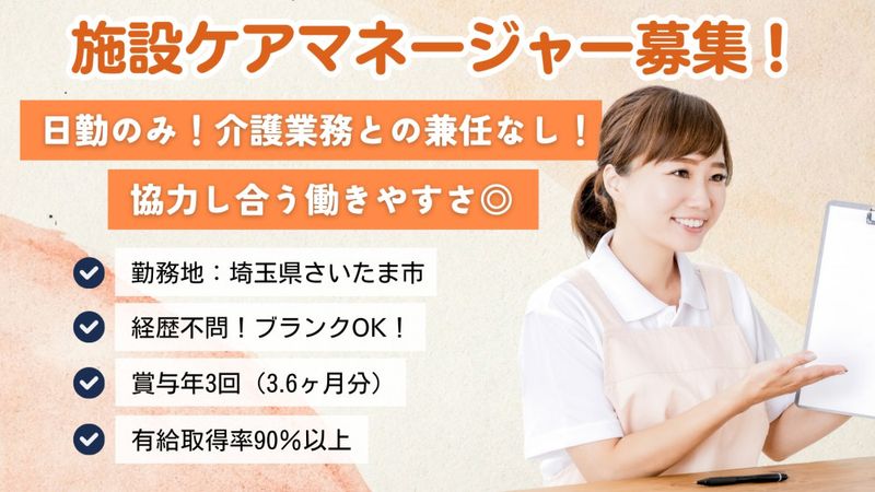 社会福祉法人悦生会の求人・転職情報