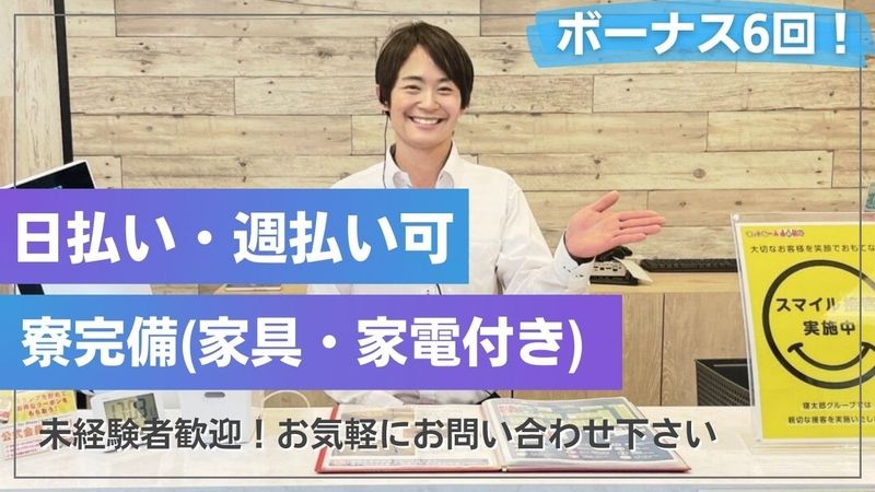 株式会社大倉ビルの求人・転職情報