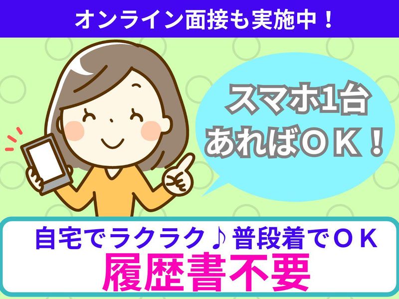 合同会社マナのアルバイト・バイト求人情報-02
