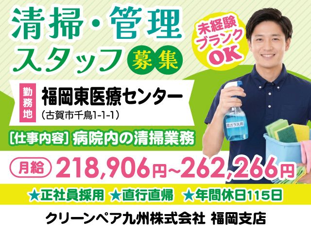 クリーンペア九州株式会社のアルバイト・バイト求人情報-14