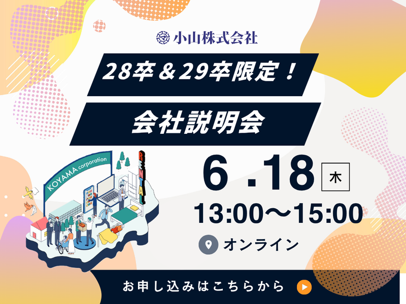 小山株式会社