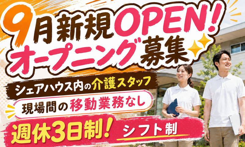 匝瑳市シェアハウス(有限会社トータル介護サービスアイ)のアルバイト・バイト求人情報-02