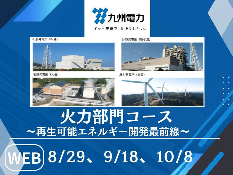 九州電力株式会社
