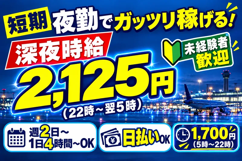 日本メイツ株式会社(新千歳空港国内貨物エリア/業務委託契約先)