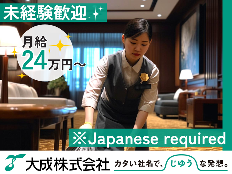 大成株式会社の求人・転職情報