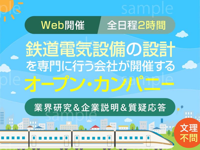 日本鉄道電気設計株式会社