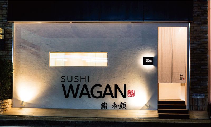 鮨 和顔(すし　わがん)のアルバイト・バイト求人情報-02