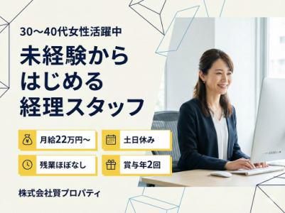 株式会社賢プロパティの求人・転職情報