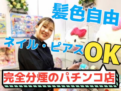 キャロル96上峰店の派遣求人情報