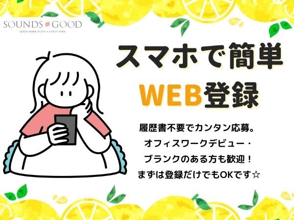 株式会社サウンズグッドのアルバイト・バイト求人情報-02
