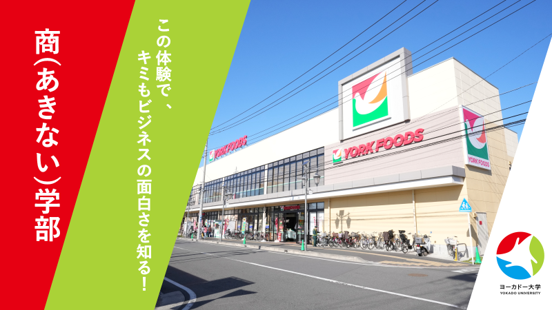 株式会社イトーヨーカ堂
