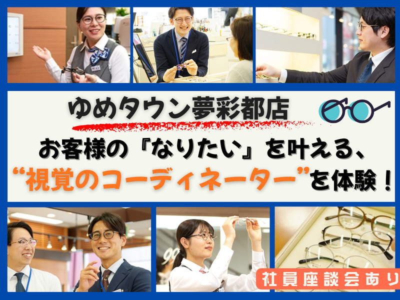 株式会社武田メガネ