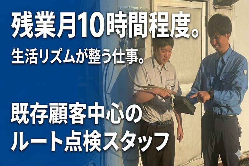 小池プロパンガス株式会社の求人・転職情報