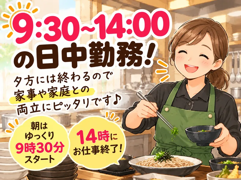 手打ちそば懐石の店　さらしな田無店のアルバイト・バイト求人情報-07