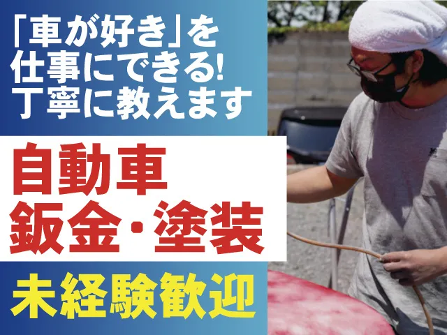 株式会社レジェンドオートカスタムの求人・転職情報