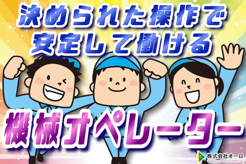 株式会社オーロのアルバイト・バイト求人情報-11