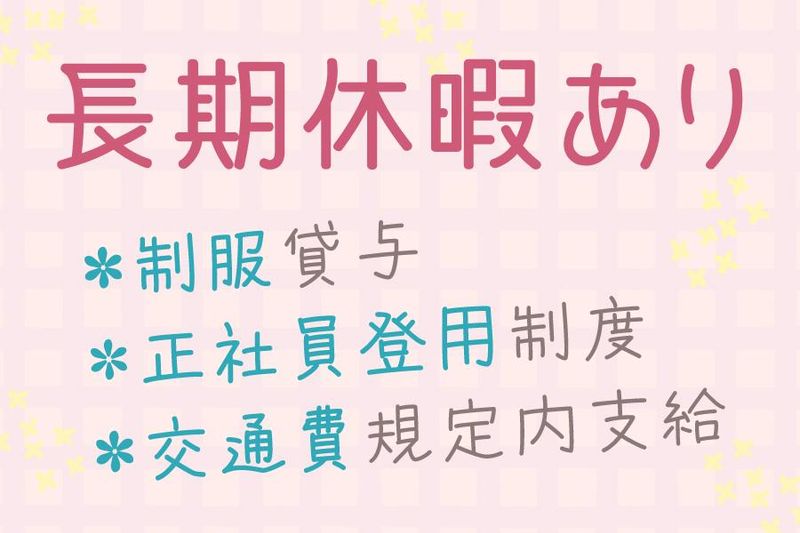 新日本住販株式会社　検見川浜イオンスタイル店のアルバイト・バイト求人情報-04