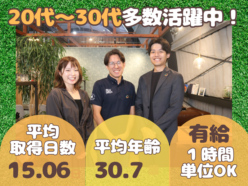 オールグリーン 一宮店のアルバイト・バイト求人情報-03