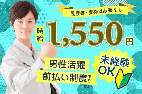 株式会社サンキョウテクノスタッフのアルバイト・バイト求人情報