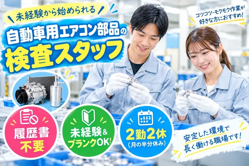 株式会社フジワークの派遣求人情報